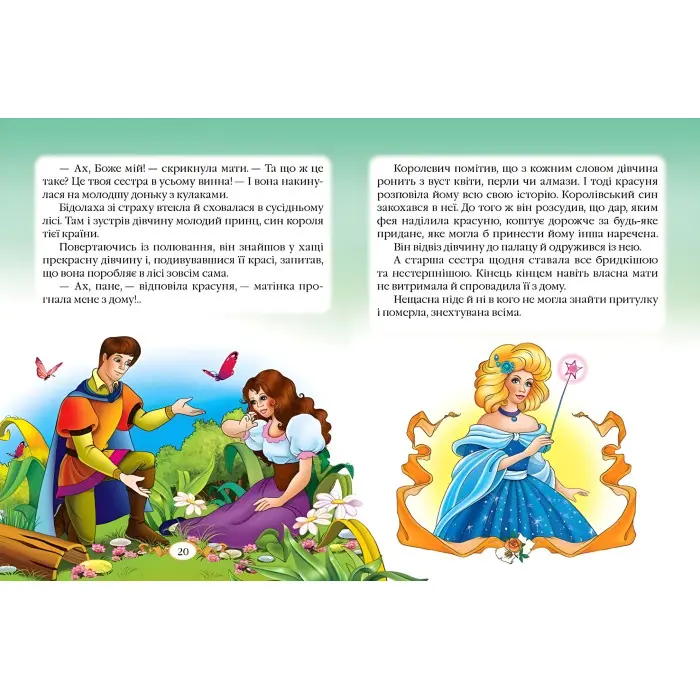 Книга Збірка Казки. Перро Ш. - Шарль Перро (9786177166268)