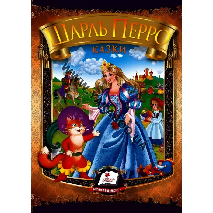 Книга Збірка Казки. Перро Ш. - Шарль Перро (9786177166268)