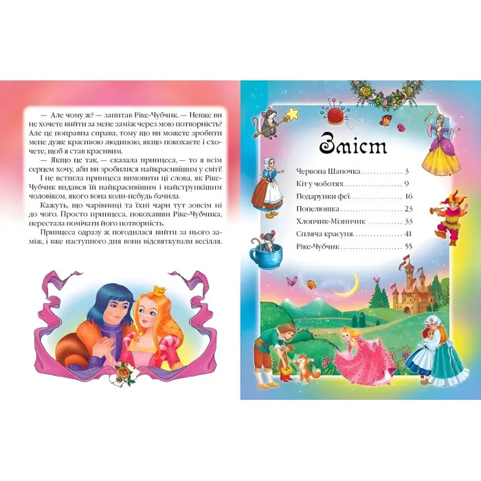 Книга Збірка Казки. Перро Ш. - Шарль Перро (9786177166268)