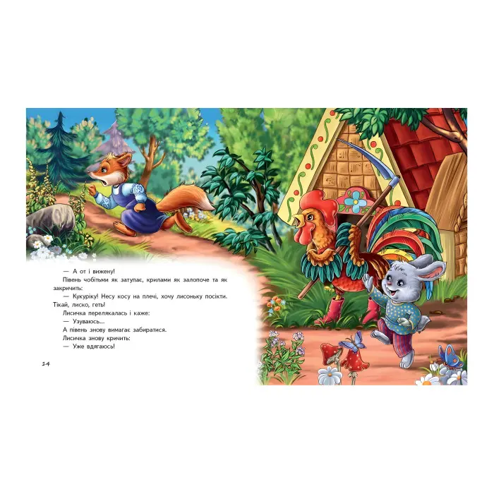 Книга Збірка Казки про тварин - (9786177166176)