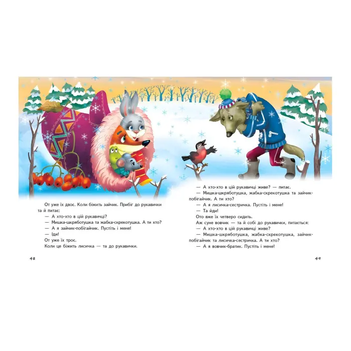 Книга Збірка Казки про тварин - (9786177166176)