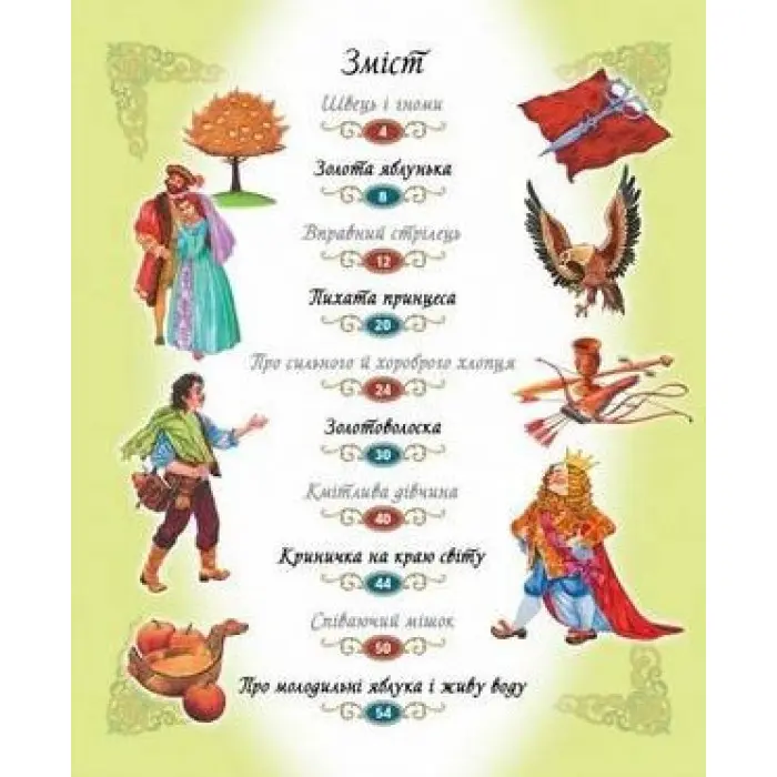 Книга Збірка Казки світу дракон - (9786177084814)