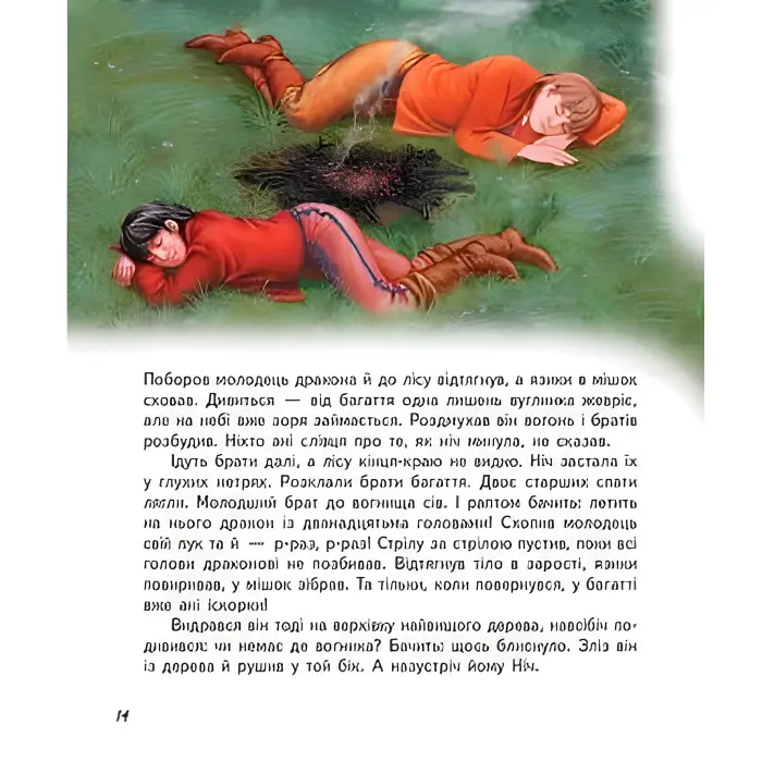 Книга Збірка Казки світу дракон - (9786177084814)