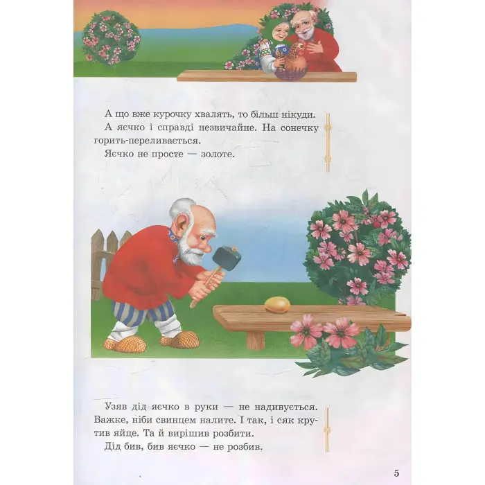 Книга Збірка казок Казки для малят - (9789669137968)