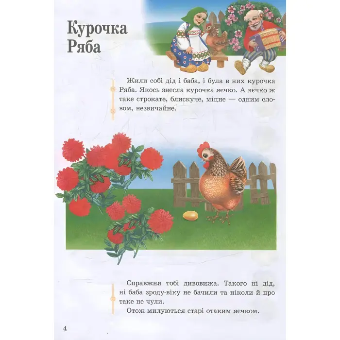 Книга Збірка казок Казки для малят - (9789669137968)