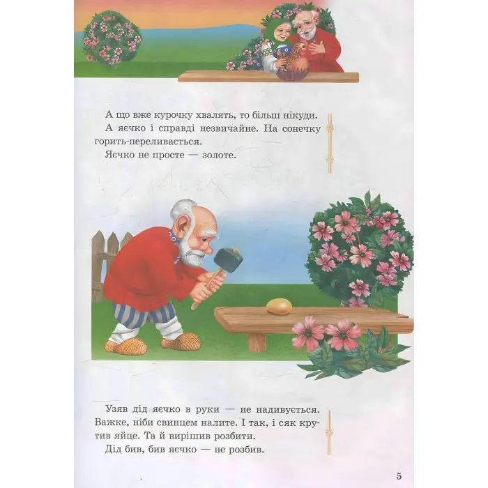 Книга Збірка казок Казки для малят - (9789669137968)