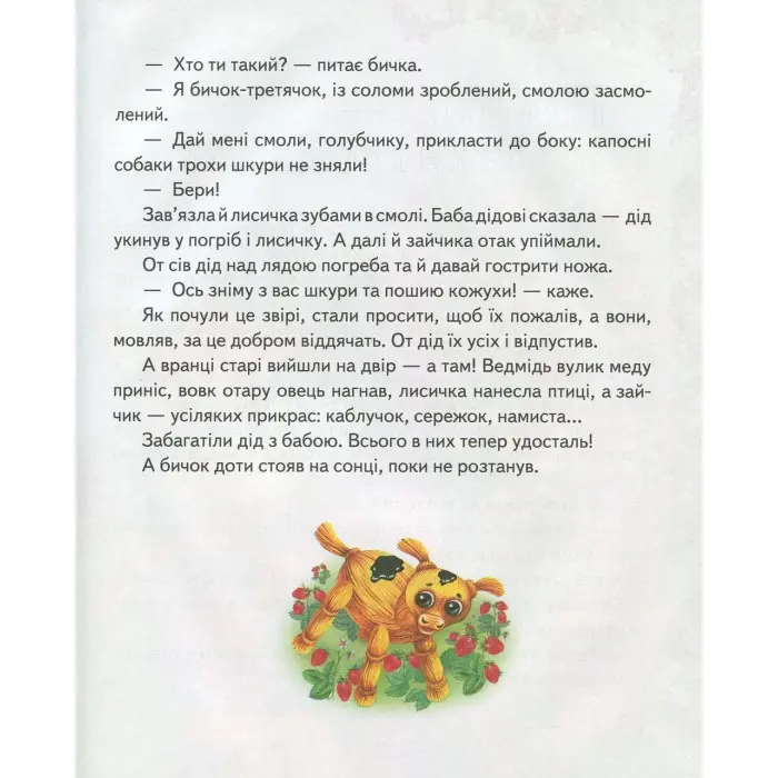 Книга Збірка У гості до казки - (9786177166145)