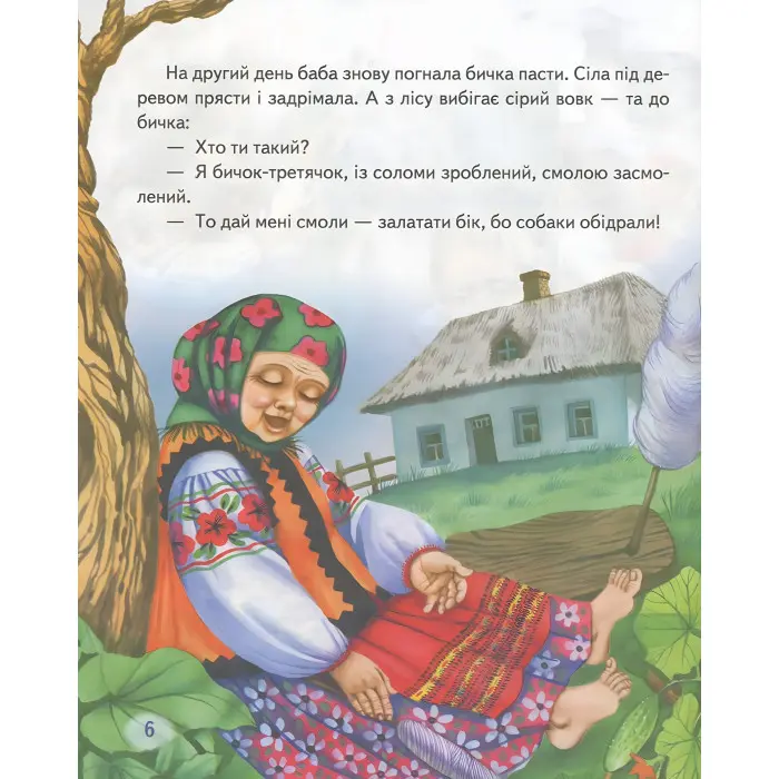 Книга Збірка У гості до казки - (9786177166145)