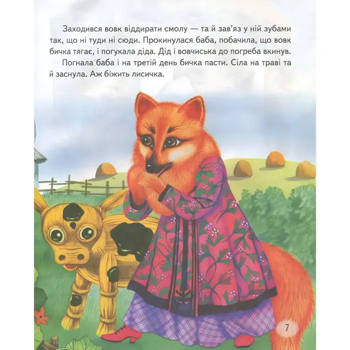 Книга Збірка У гості до казки - (9786177166145)