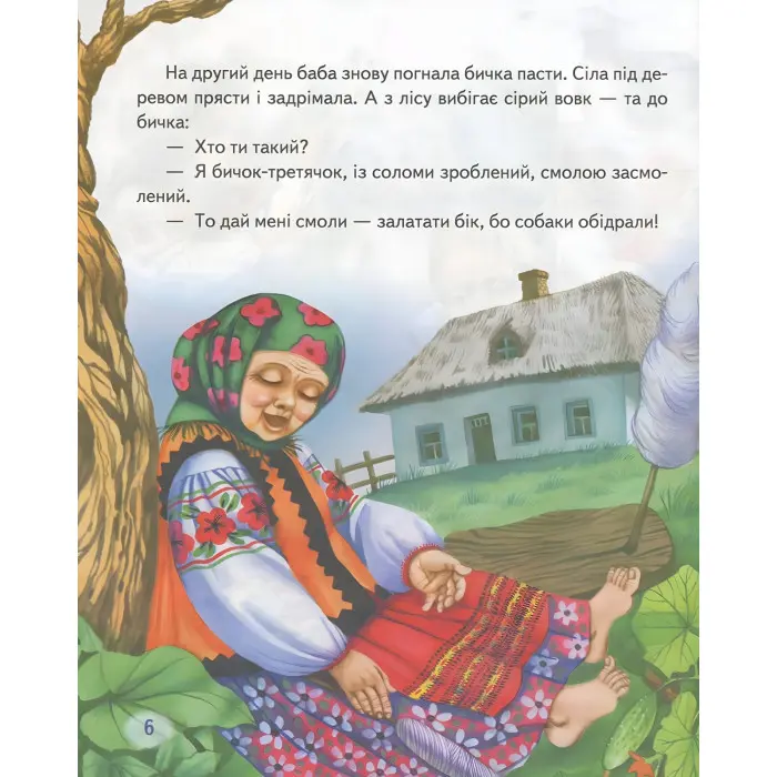 Книга Збірка У гості до казки - (9786177166145)