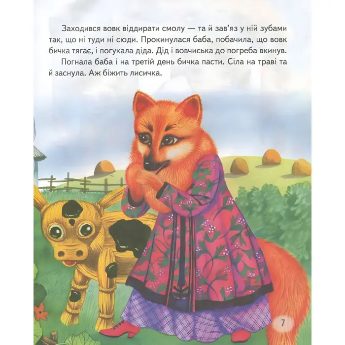 Книга Збірка У гості до казки - (9786177166145)