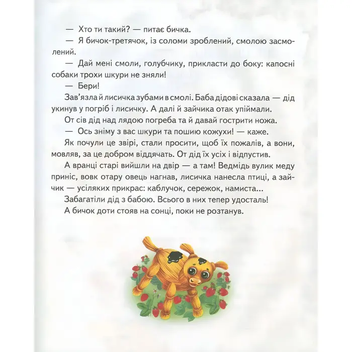 Книга Збірка У гості до казки - (9786177166145)