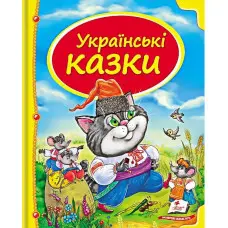 Книга Збірка Українські казки - Народні казки (9786177131648)