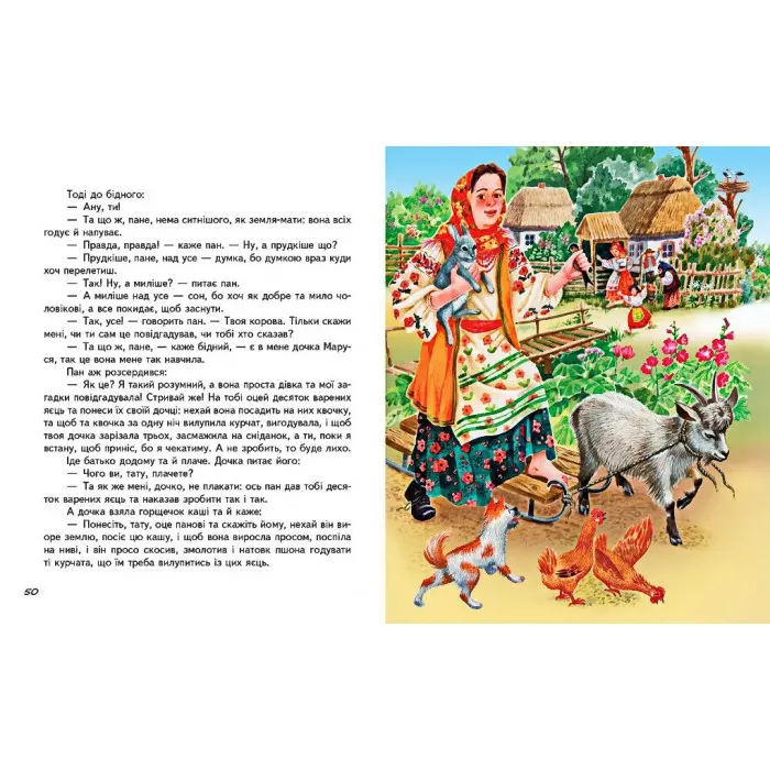 Книга Збірка Українські казки - Народні казки (9786177131648)