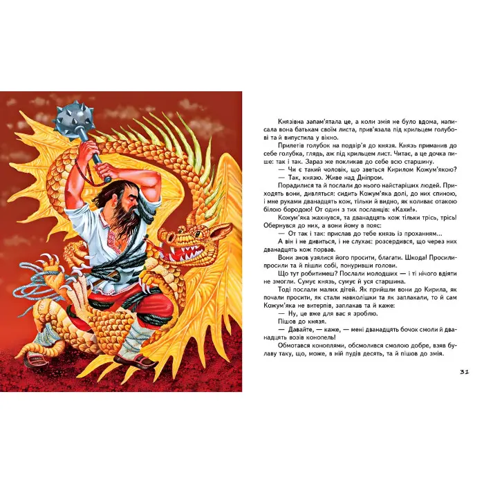 Книга Збірка Українські казки - Народні казки (9786177131648)