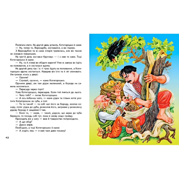 Книга Збірка Українські казки - Народні казки (9786177131648)