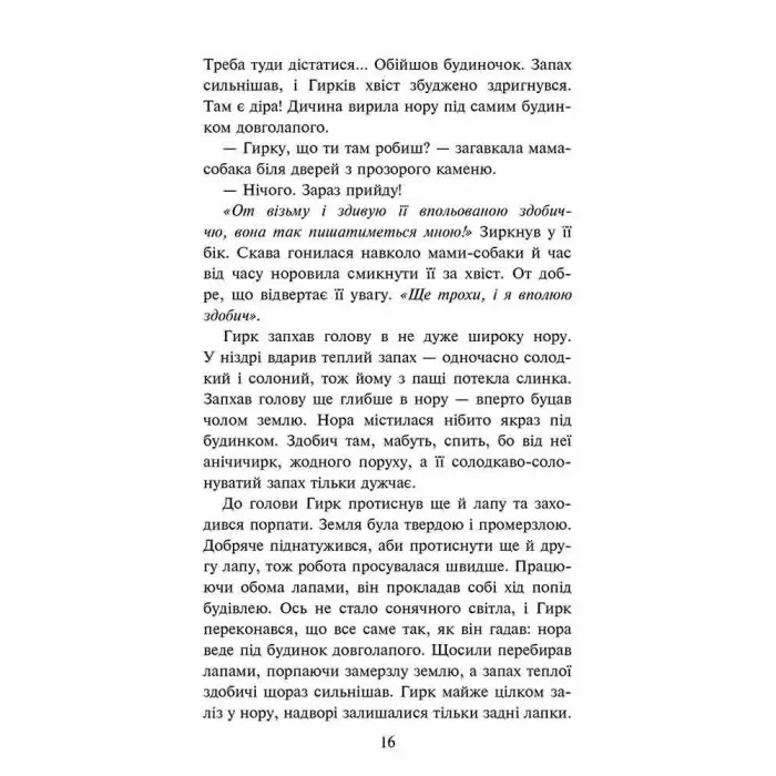 Книга Зграя. Безкрає озеро. Книга 5 - Ерін Хантер (9786178229153)