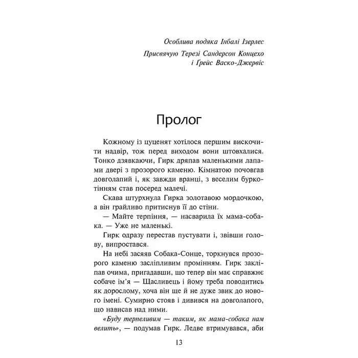 Книга Зграя. Безкрає озеро. Книга 5 - Ерін Хантер (9786178229153)