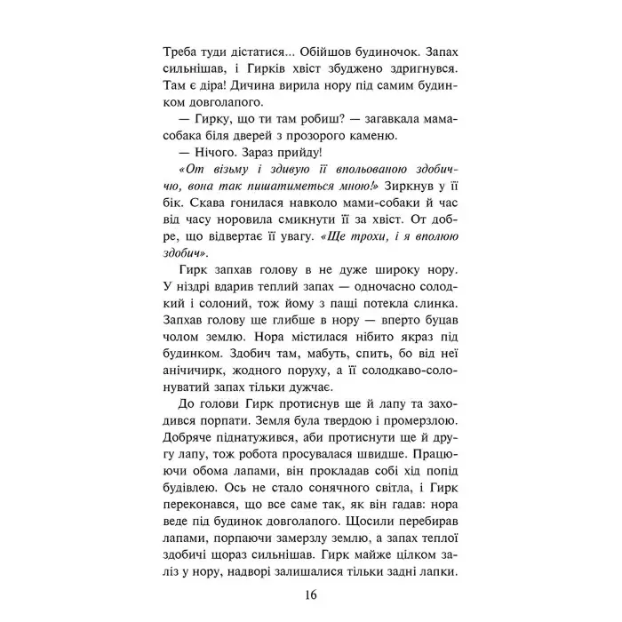 Книга Зграя. Безкрає озеро. Книга 5 - Ерін Хантер (9786178229153)