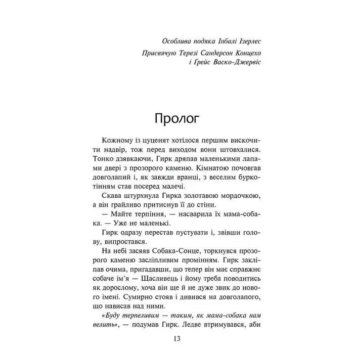 Книга Зграя. Безкрає озеро. Книга 5 - Ерін Хантер (9786178229153)