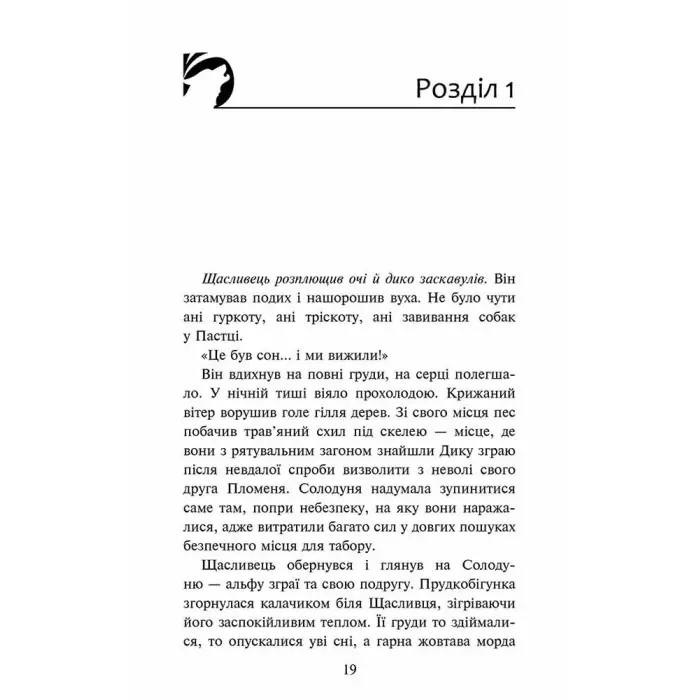 Книга Зграя. Книга 6. Борвій собак - Ерін Гантер (9786178229320)