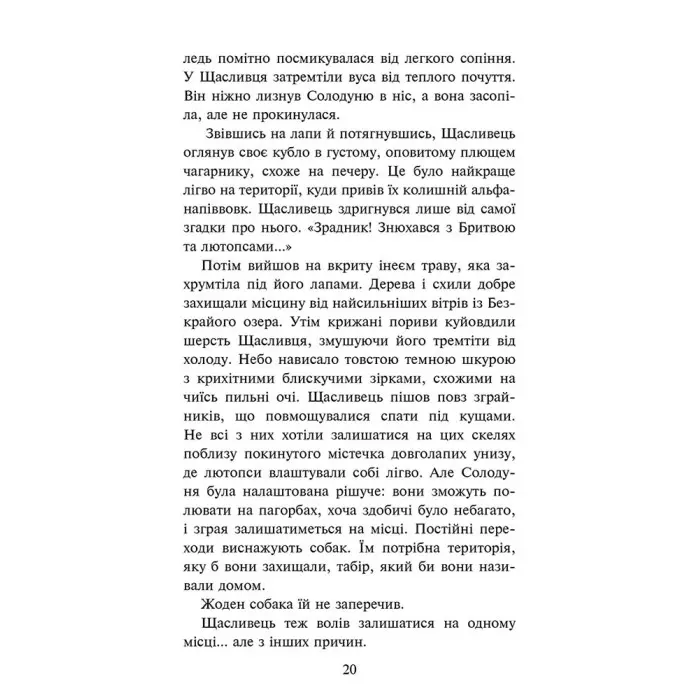 Книга Зграя. Книга 6. Борвій собак - Ерін Гантер (9786178229320)