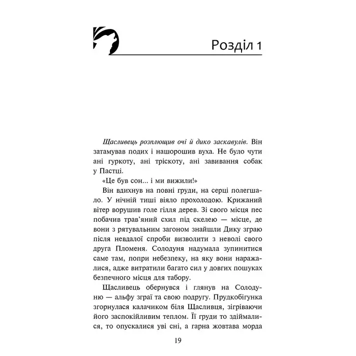 Книга Зграя. Книга 6. Борвій собак - Ерін Гантер (9786178229320)