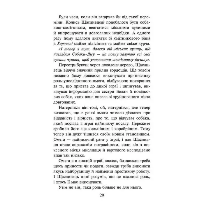 Книга Зграя. Перерваний шлях. Книга 4 - Эрин Хантер (9786177877447)