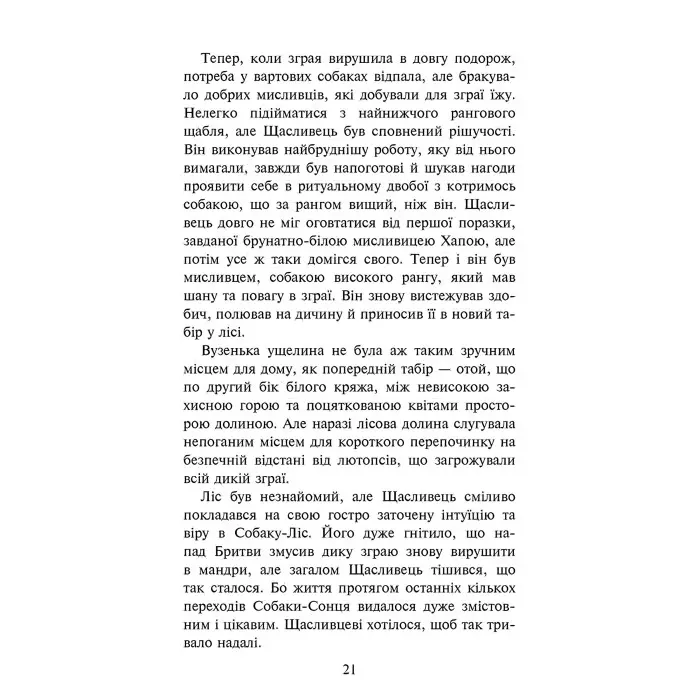 Книга Зграя. Перерваний шлях. Книга 4 - Эрин Хантер (9786177877447)