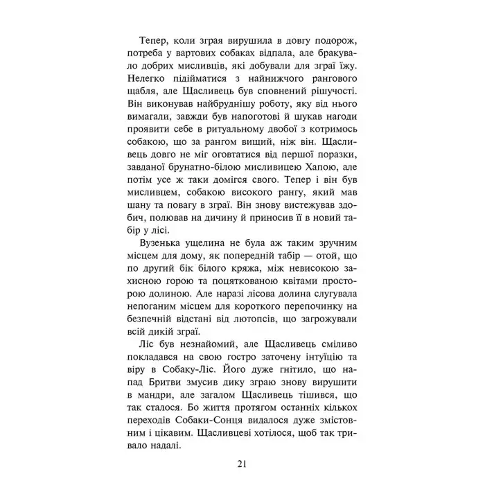 Книга Зграя. Перерваний шлях. Книга 4 - Эрин Хантер (9786177877447)