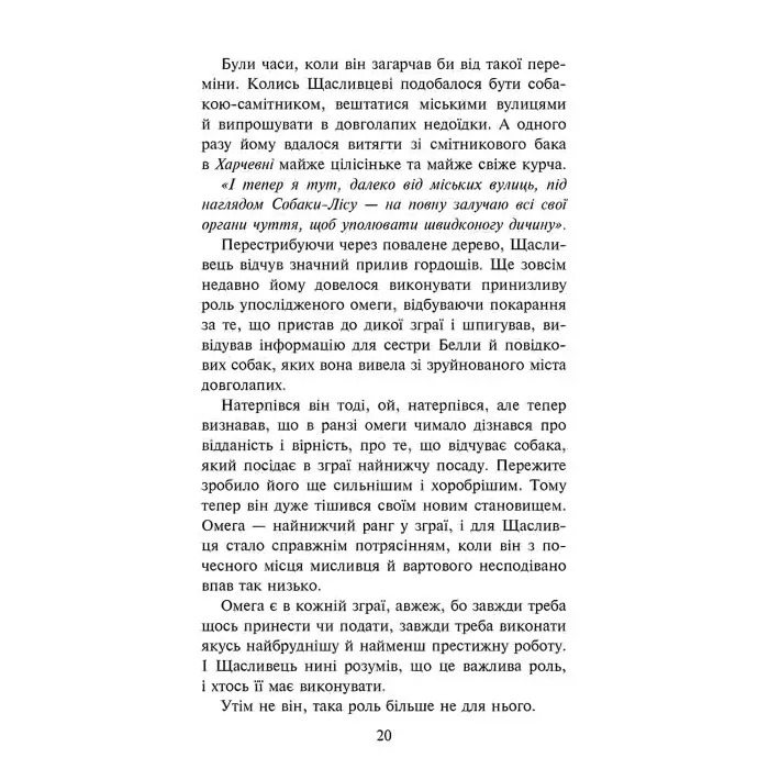 Книга Зграя. Перерваний шлях. Книга 4 - Эрин Хантер (9786177877447)