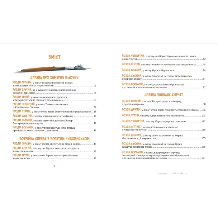 Книга Жерар на Витівці - Андрусяк Іван (9789669826558)