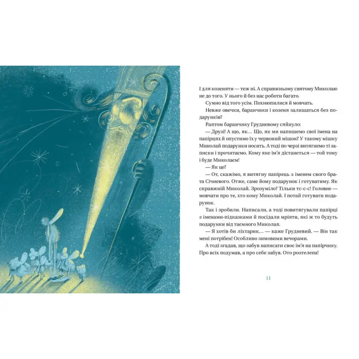 Книга Життя іграшкових овечок - Вдовиченко Галина (9789664480731)