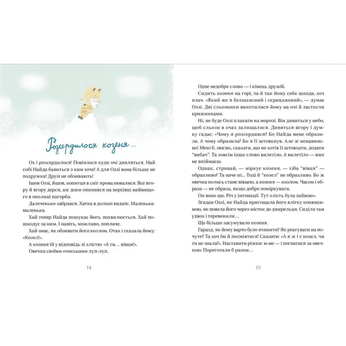 Книга Життя іграшкових овечок - Вдовиченко Галина (9789664480731)