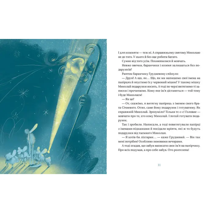 Книга Життя іграшкових овечок - Вдовиченко Галина (9789664480731)