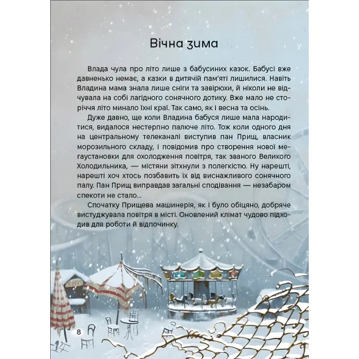Книга «Жменька тепла для мами» - Сашко Дерманський. Добра історія для дітей (9786178177133)