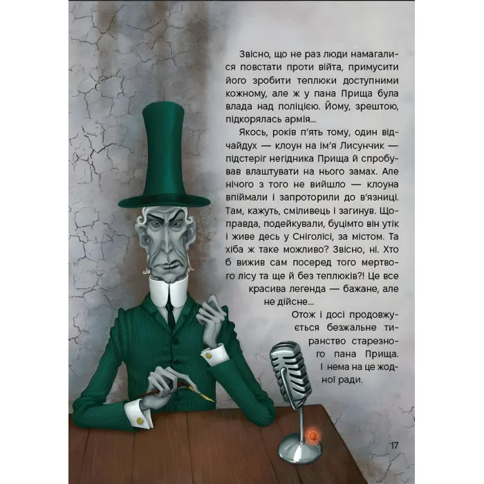 Книга «Жменька тепла для мами» - Сашко Дерманський. Добра історія для дітей (9786178177133)