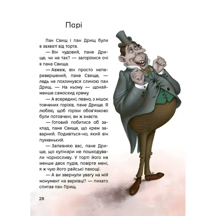 Книга «Жменька тепла для мами» - Сашко Дерманський. Добра історія для дітей (9786178177133)