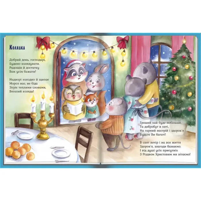 Книга Зимові Дива у Віршах - Анна Сапена (9786177907229) - Анна Сапена (9786177907229)