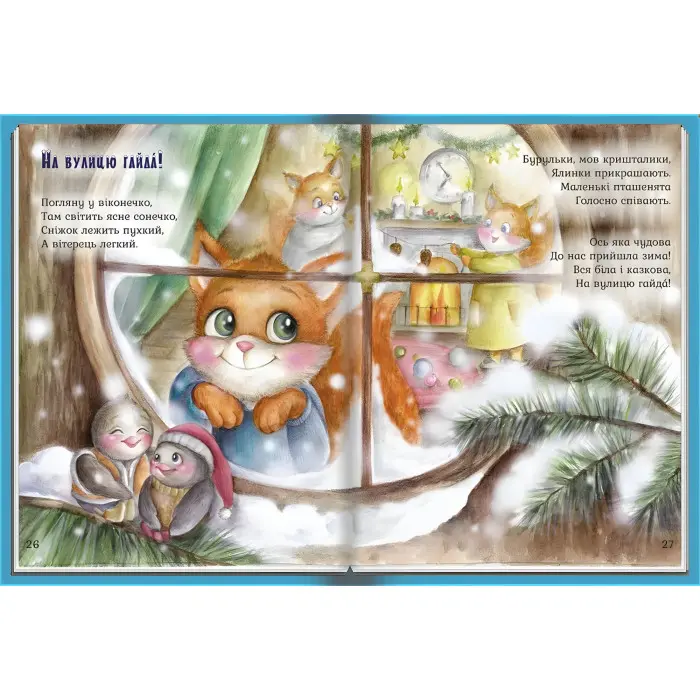 Книга Зимові Дива у Віршах - Анна Сапена (9786177907229) - Анна Сапена (9786177907229)