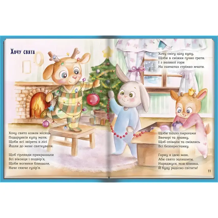 Книга Зимові Дива у Віршах - Анна Сапена (9786177907229) - Анна Сапена (9786177907229)