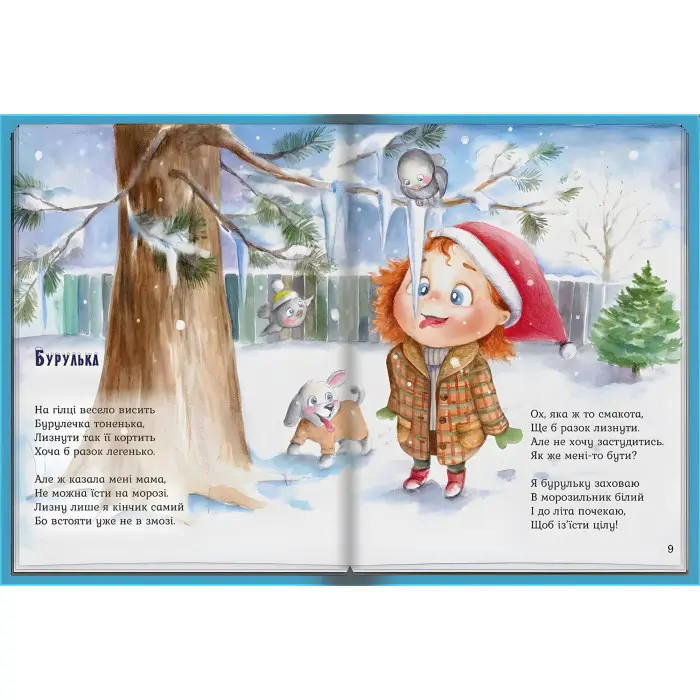 Книга Зимові Дива у Віршах - Анна Сапена (9786177907229) - Анна Сапена (9786177907229)