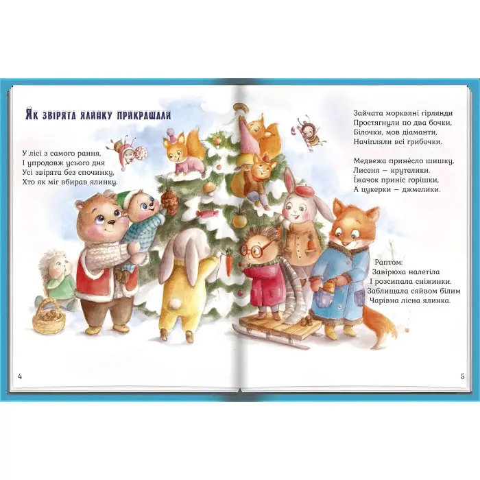 Книга Зимові Дива у Віршах - Анна Сапена (9786177907229) - Анна Сапена (9786177907229)