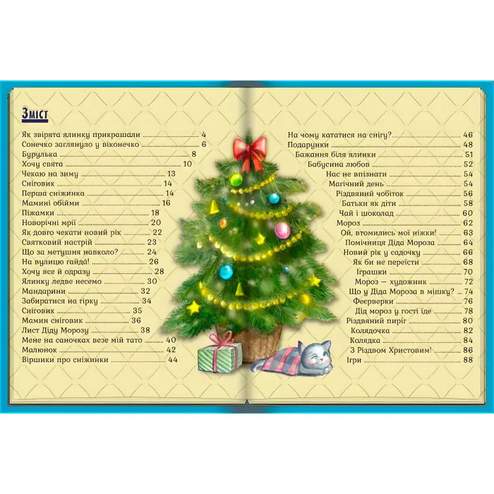 Книга Зимові Дива у Віршах - Анна Сапена (9786177907229) - Анна Сапена (9786177907229)