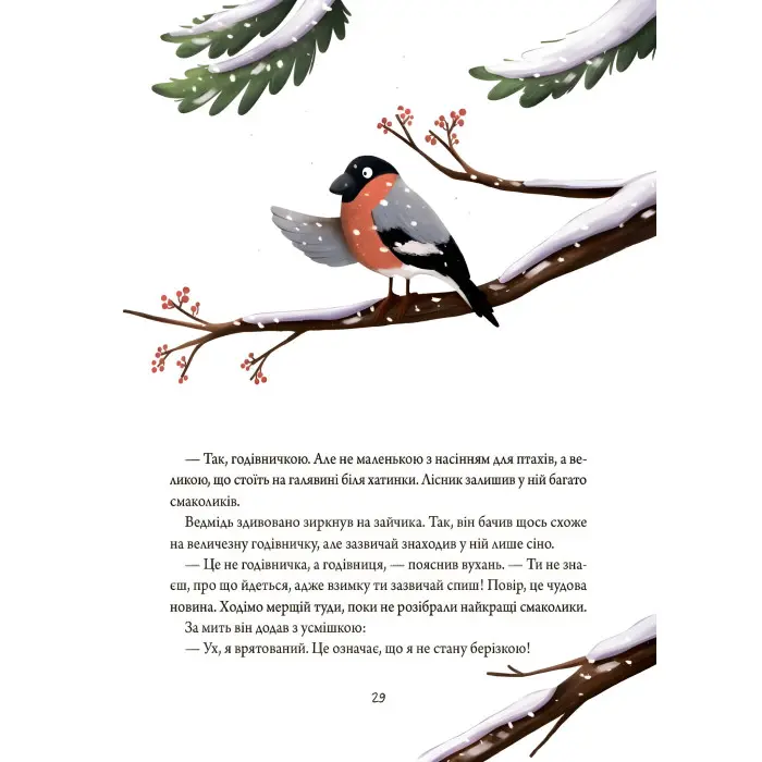 Книга «Зимові оповідки» – теплі історії про дружбу й добро для дітей (9786170043986)