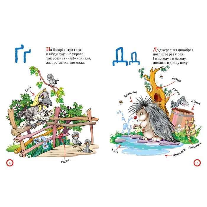 Книга Зимовий казковечір для чемної малечі. Азбука-читалочка - (978-966-917-751-3)