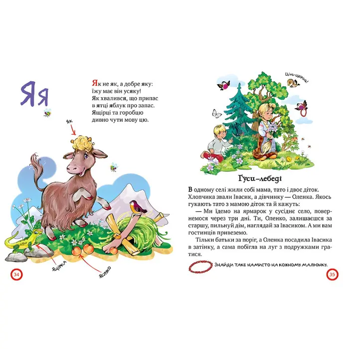 Книга Зимовий казковечір для чемної малечі. Азбука-читалочка - (978-966-917-751-3)