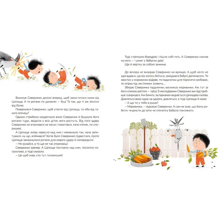 Книга Злюще цапище - Володимир Рутківський (9789664480120)