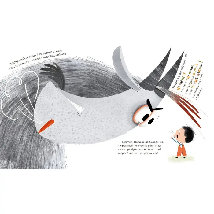 Книга Злюще цапище - Володимир Рутківський (9789664480120)