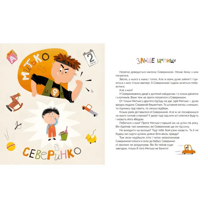 Книга Злюще цапище - Володимир Рутківський (9789664480120)